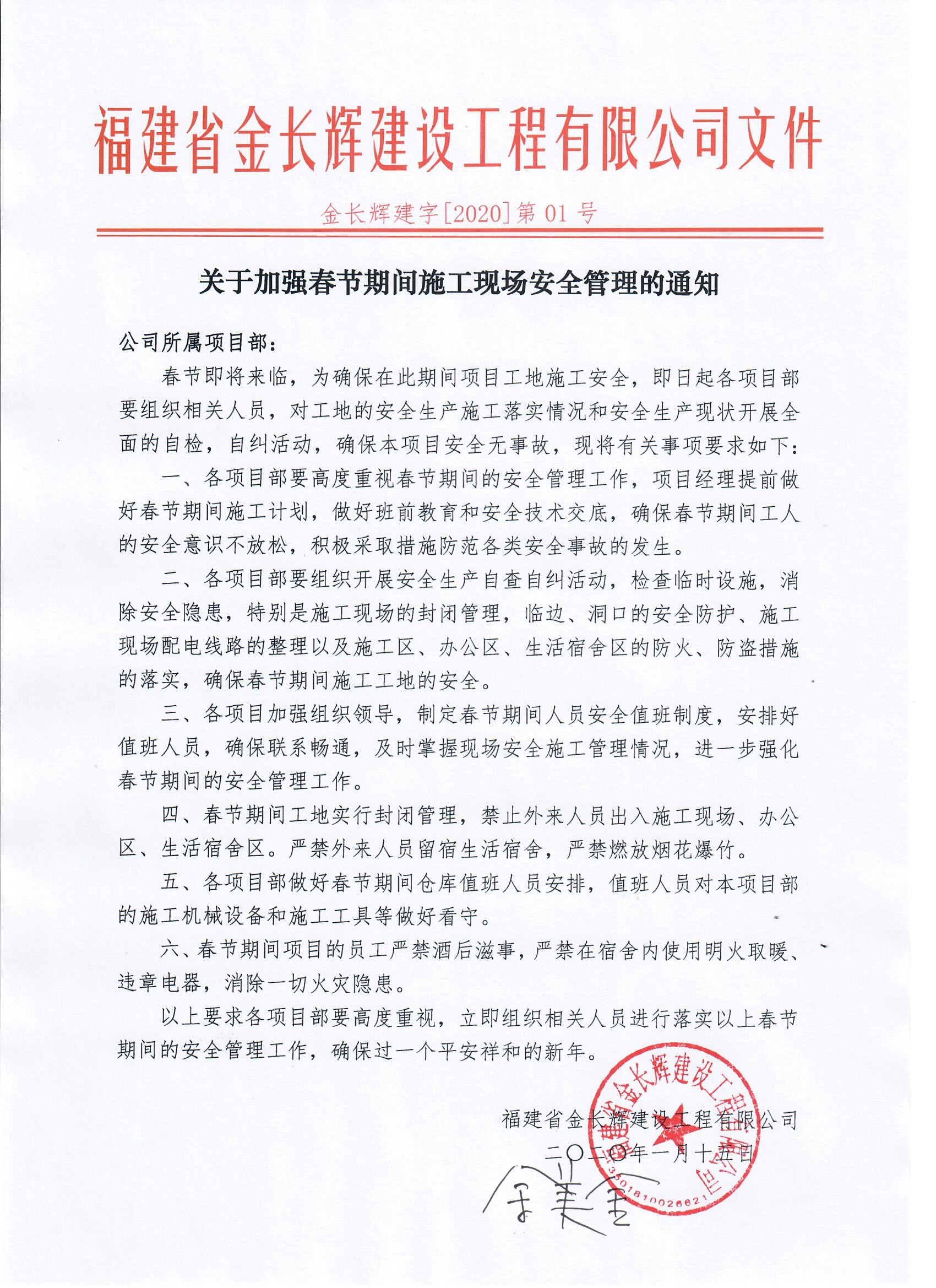 1579527778460665.jpg 關(guān)于加強(qiáng)春節(jié)期間施工現(xiàn)場安全管理的通知.jpg