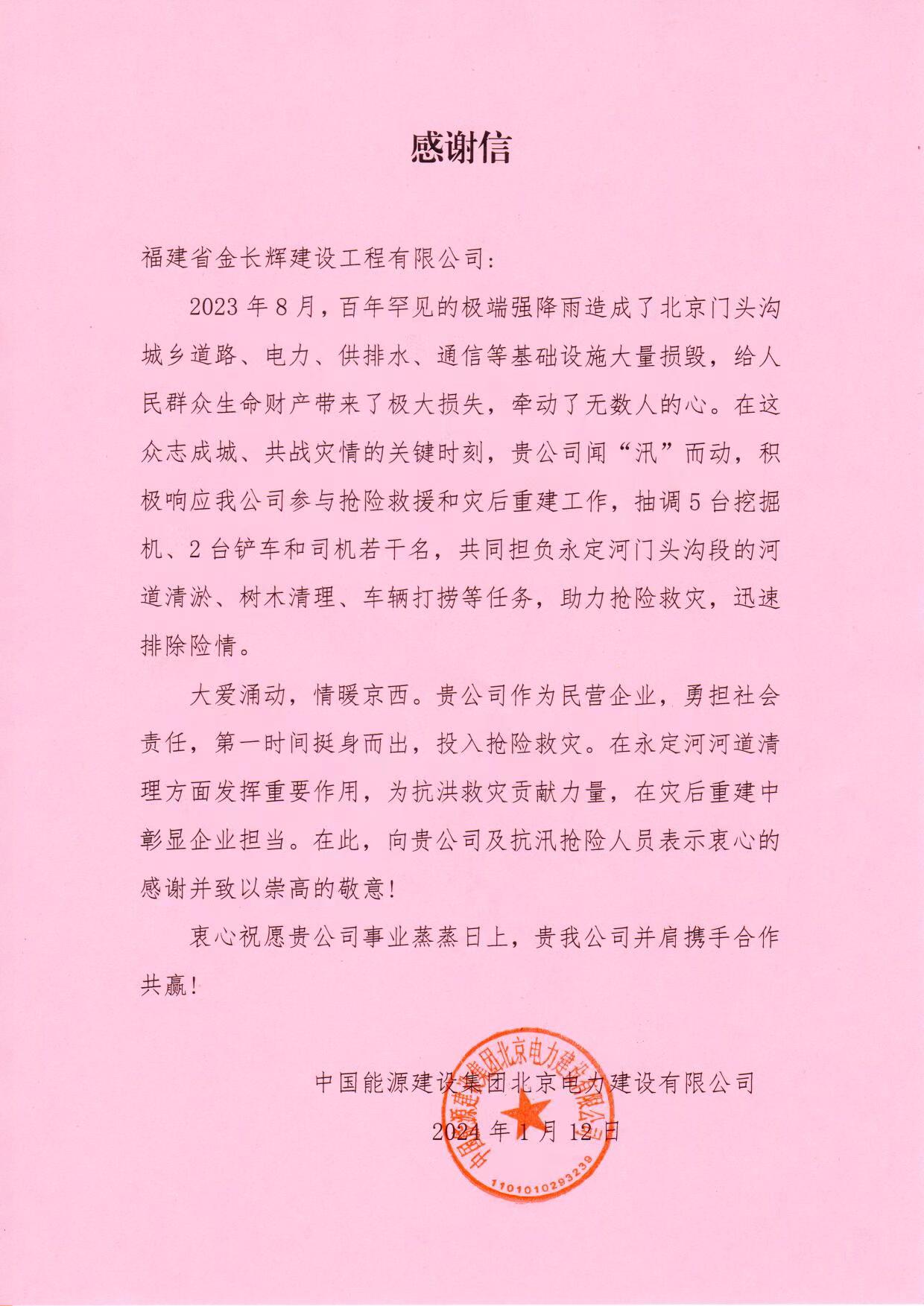 金長輝|建設工程|工程|建筑公司